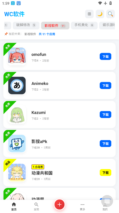 WC软件库app下载最新版