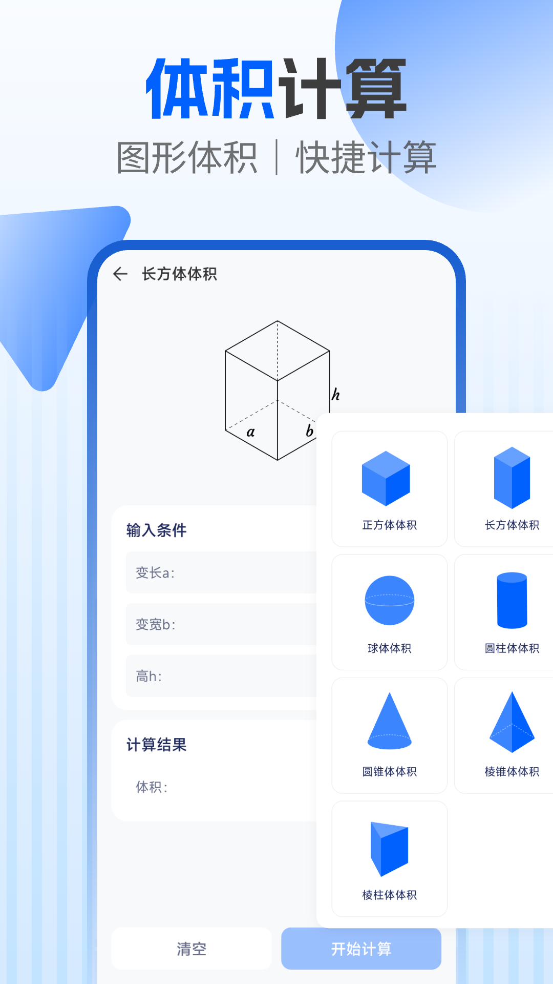 建工程计算器app下载