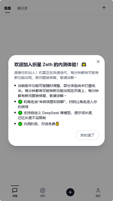 织星（Zeth织星）AI虚拟聊天APP官方版