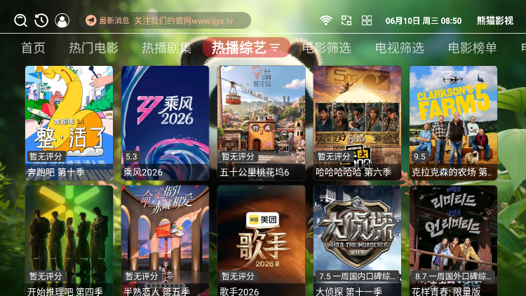 熊猫影视TV免费版下载