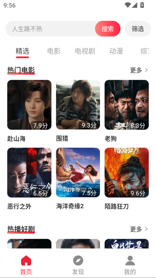 影视追好剧大全手机版下载