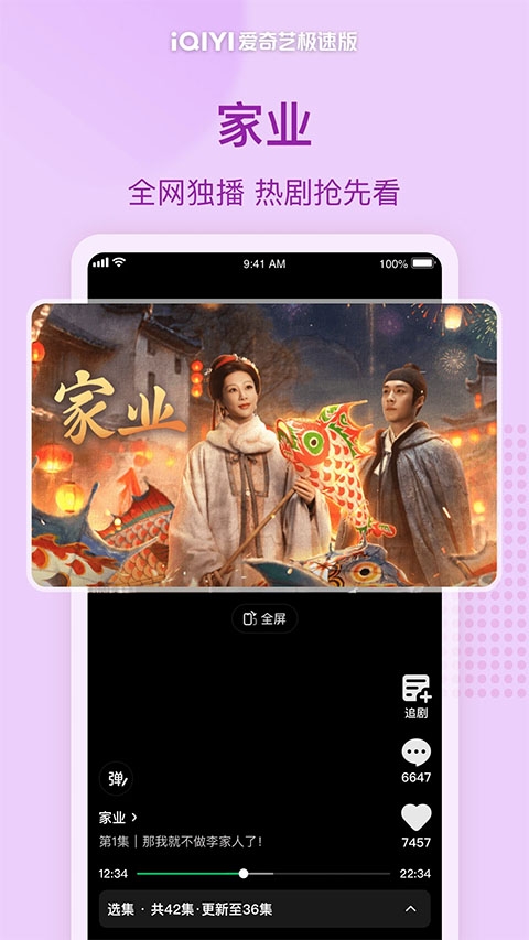 爱奇艺极速版免费版 app