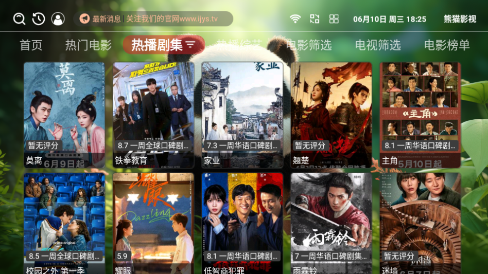 熊猫影视TV电视版下载