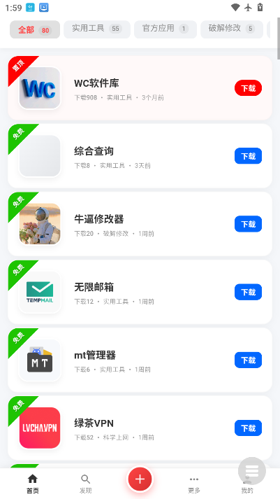 WC软件库app下载最新版