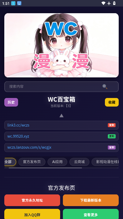 WC工具箱最新版下载