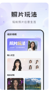 悦彩相机最新版下载