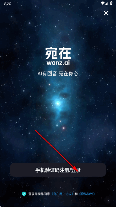 宛在ai虚拟聊天APP官方正版