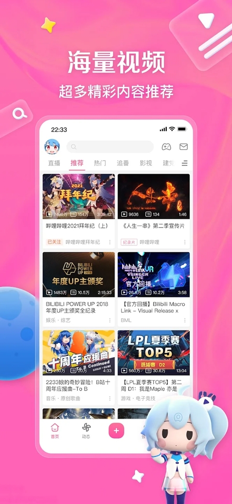 哔哩哔哩国际版app下载