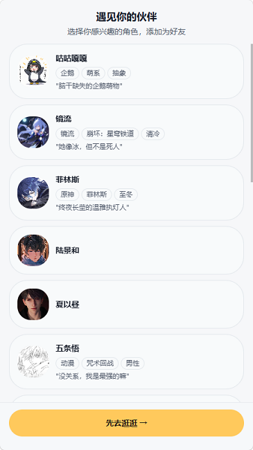织星（Zeth织星）AI虚拟聊天APP官方版
