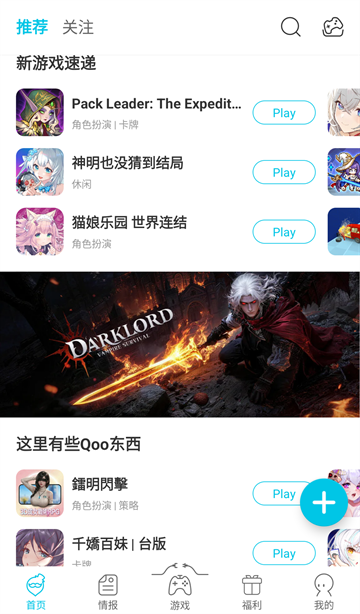 QooApp游戏盒子下载