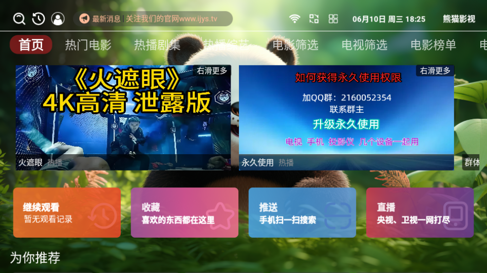 熊猫影视TV电视版下载