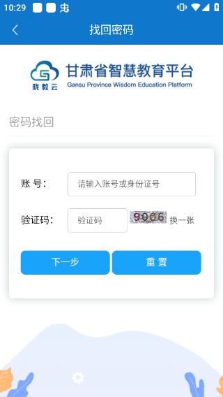 甘肃智慧教育云服务平台APP下载官方版