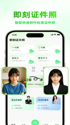 即刻证件照下载最新版