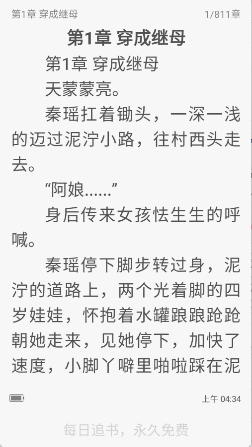 每日追小说APP官方最新版