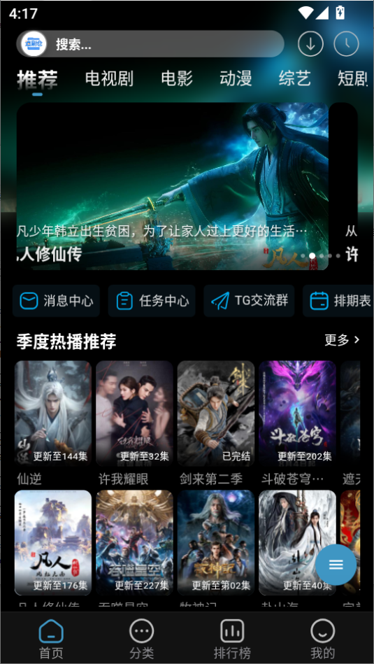 追剧仓官方正版下载