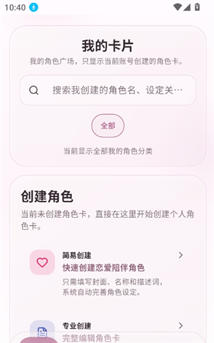 夜色ai虚拟聊天APP官方正版