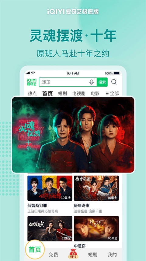 爱奇艺极速版免费版 app