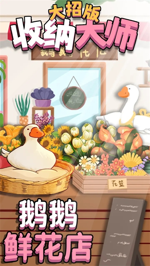 鸭鸭收纳大师最新版下载