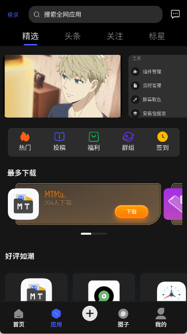酱爆SonPro软件库APP官方版
