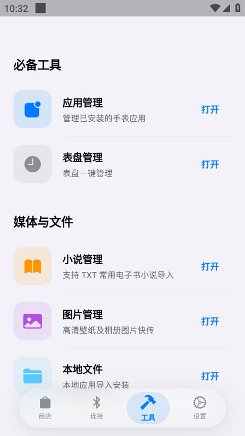 蓝河助手（OrbitV）APP免费下载官网版