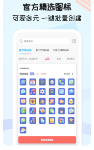 图标精灵安卓版app下载