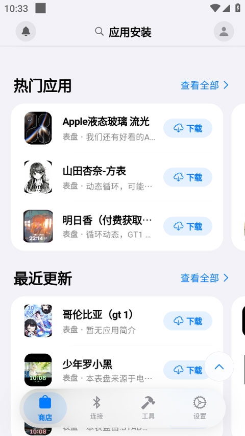 蓝河助手（OrbitV）APP免费下载官网版