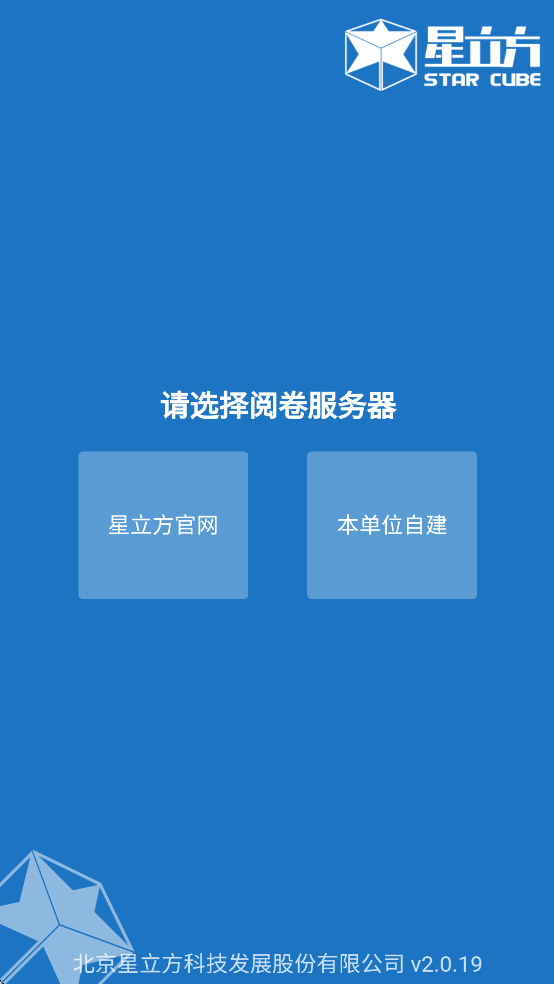 星立方成绩查询学生入口APP下载