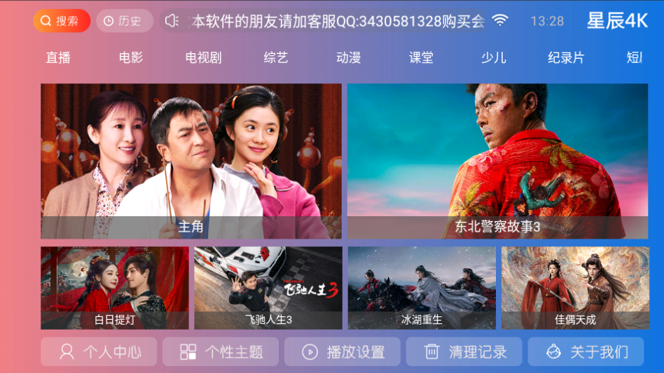 星辰4K电视盒子版下载