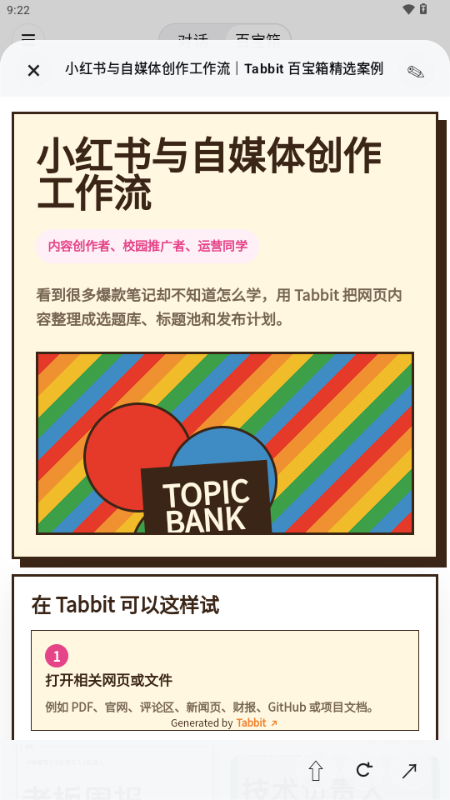 Tabbit AI浏览器官方正式版