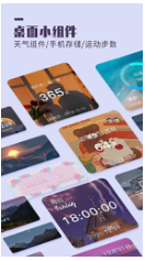 万能桌面小组件app最新下载
