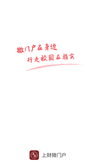 上财门户APP最新版下载安装