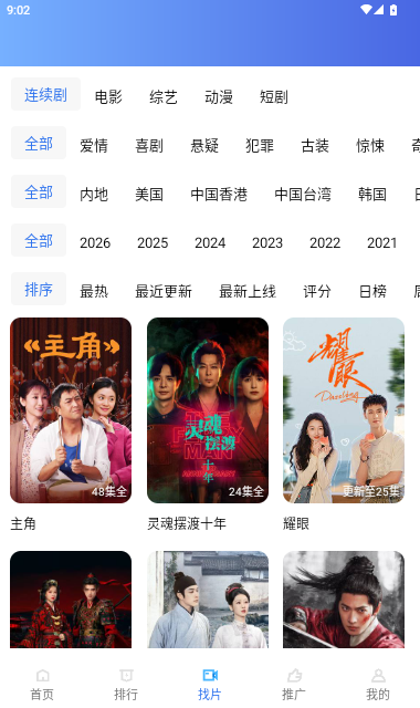蓝图影视官方正版下载
