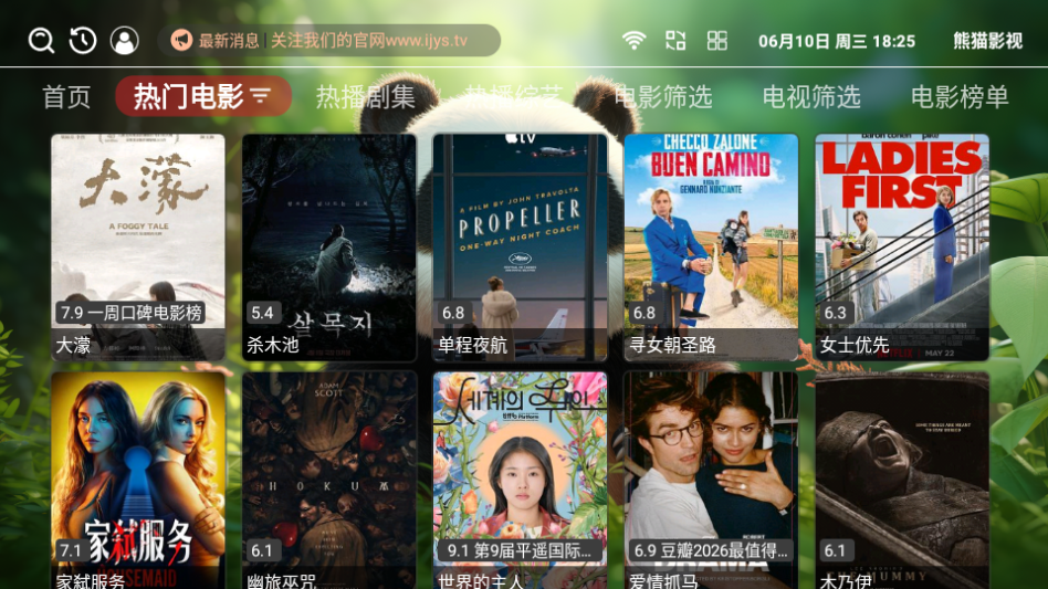 熊猫影视TV电视版下载