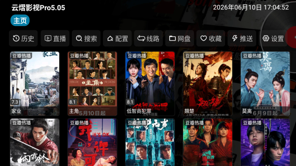 云熠影视TV版下载