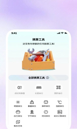 畅捷工具箱下载安卓版