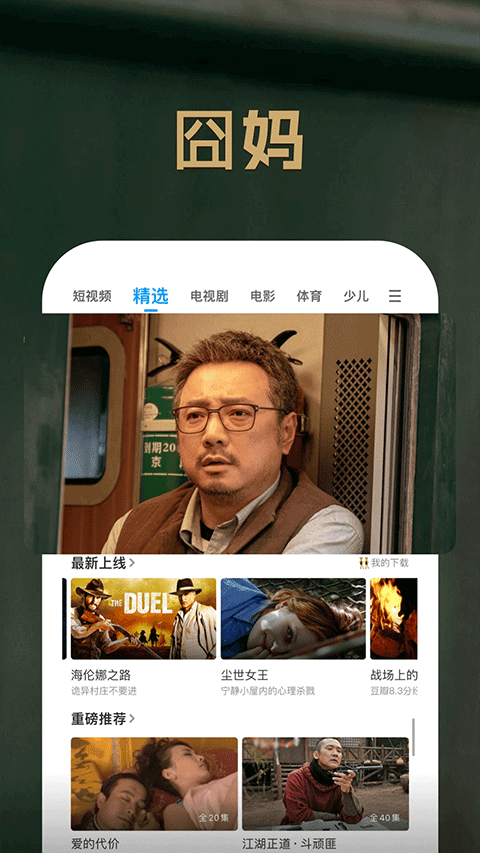 PPTV网络电视手机版下载