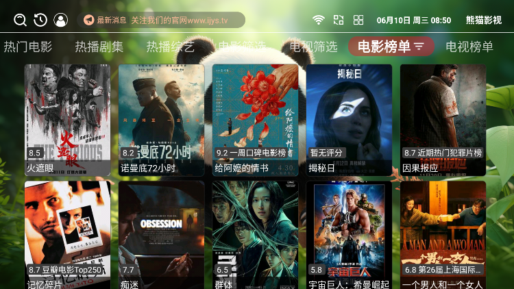 熊猫影视TV免费版下载