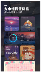 万能桌面小组件app最新下载