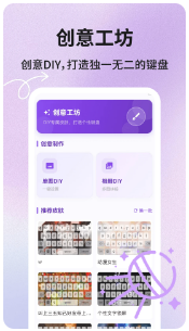 键盘皮肤星球手机版下载