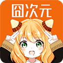囧次元无广告版下载
