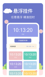 悬浮秒表计时器手机版下载