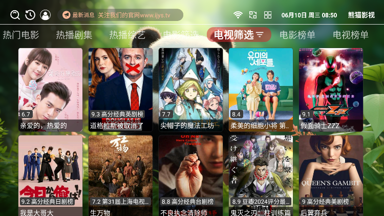 熊猫影视TV免费版下载