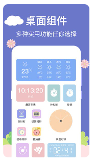 悬浮秒表计时器手机版下载