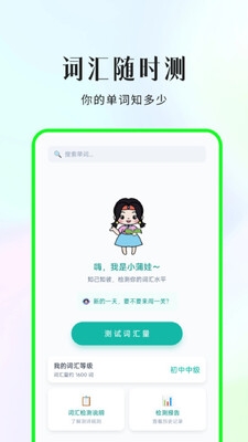 小蒲娃背单词软件下载安装免费