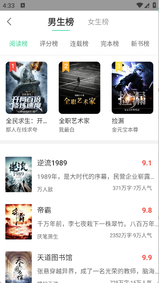 每日追小说APP官方最新版