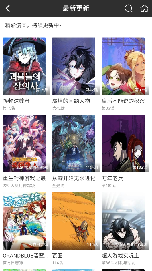 白嫖漫画APP官方正版下载