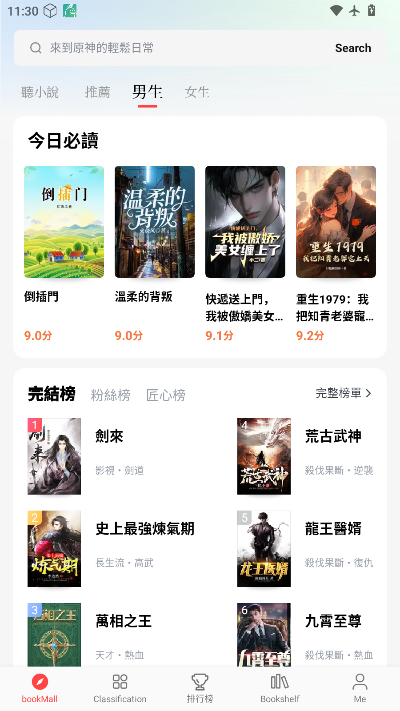 畅听小说免费下载安装手机版