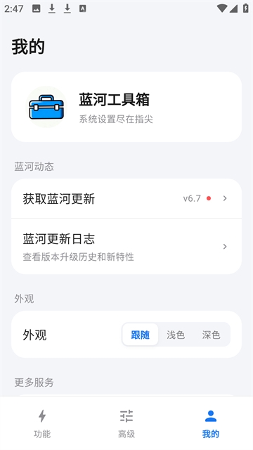 蓝河工具箱下载安装安卓版