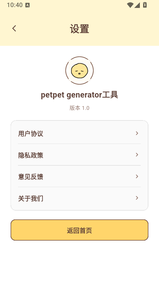PetpetGenerator官方版下载