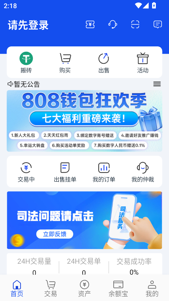 808钱包app下载安装